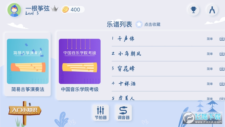 平安好乐器app