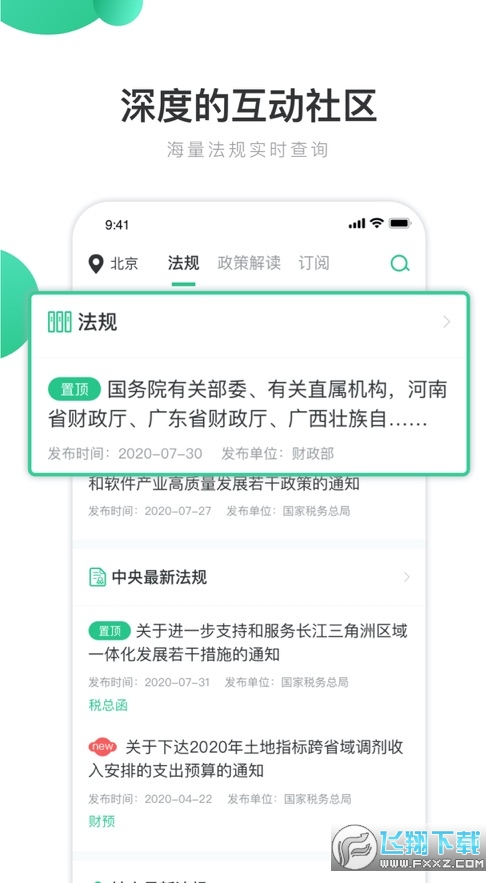 八方秀财app官方版