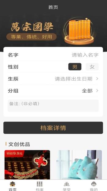 万宗排盘APP下载 万宗排盘(八字排)V1.0.9 安卓版官方下载