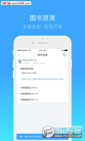 书链app免费版