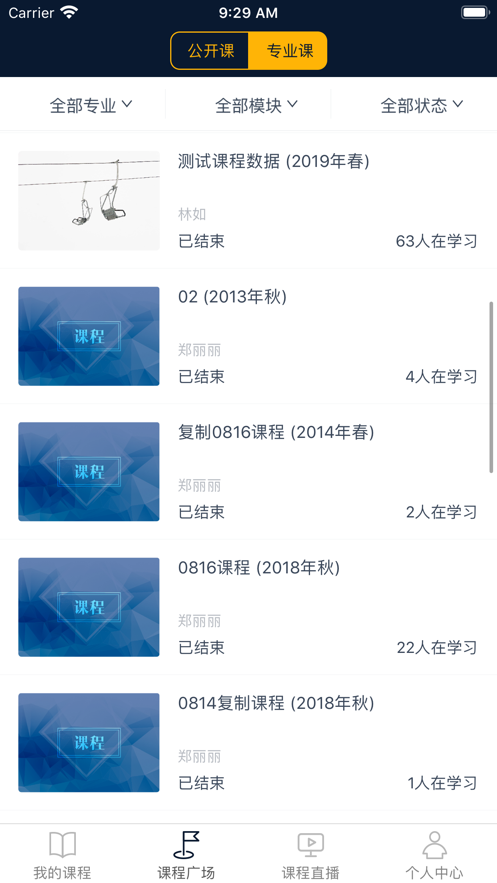 智课堂app官方版