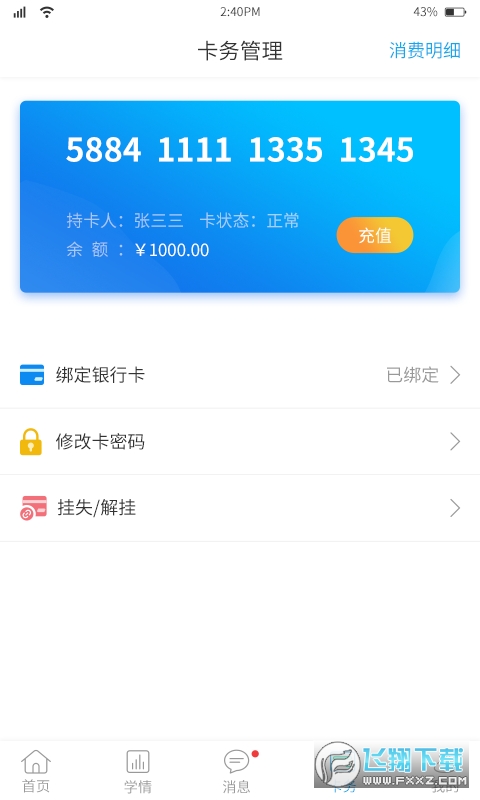 华卓教育家长端下载2022最新版