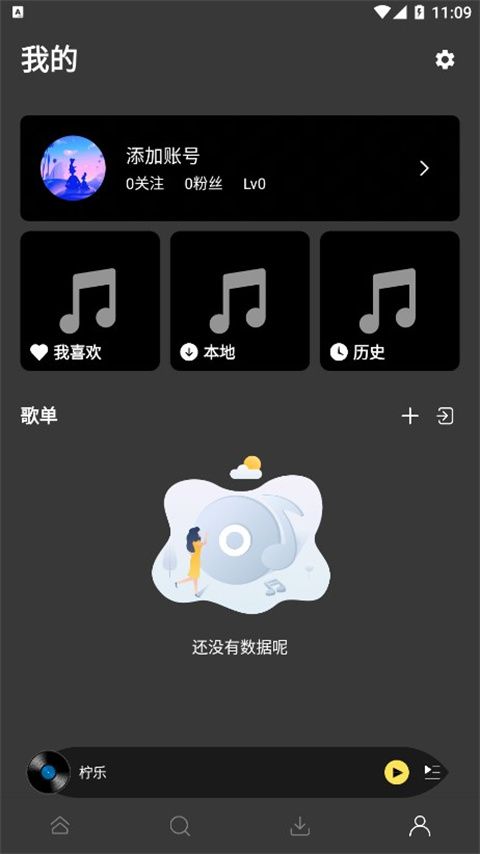 柠乐音乐app下载 柠乐音乐(听歌软件) v1.3.90 安卓版官方下载