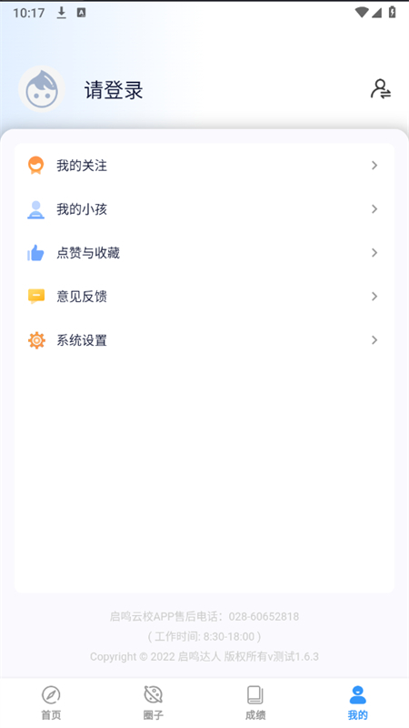 启鸣云校app最新版2025