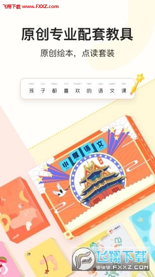 小猴语文学前启蒙app官方版
