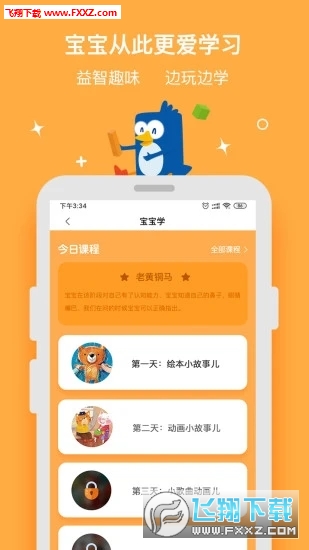 优贝乐早教官方版