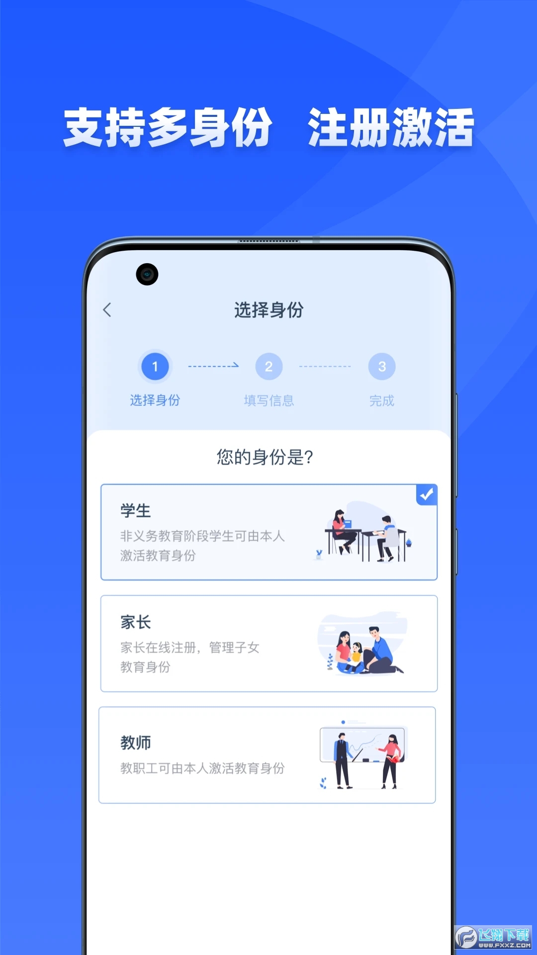 全国中小学管理服务平台学有优教(移动端)