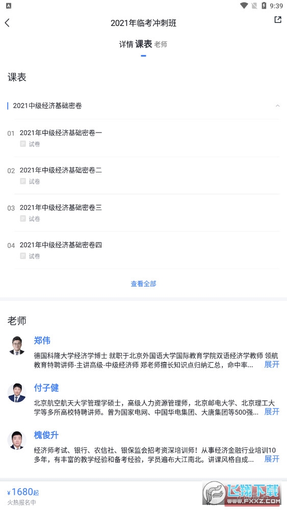 领航网校