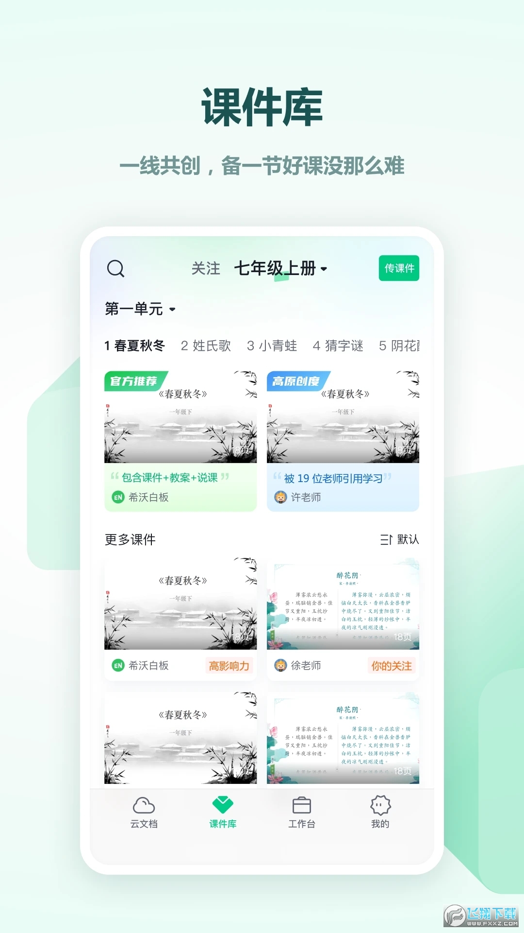 希沃白板5手机版app