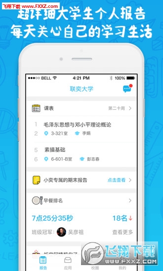 奕报告查成绩app