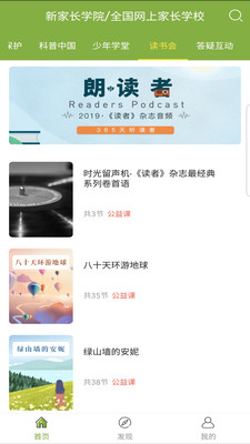 新家长学院app官方版