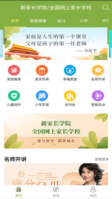 新家长学院app官方版