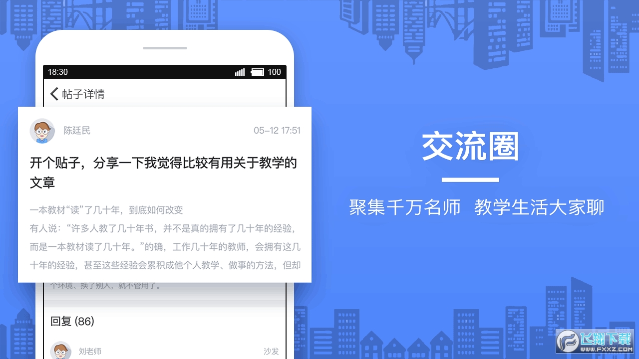 当代好课堂app