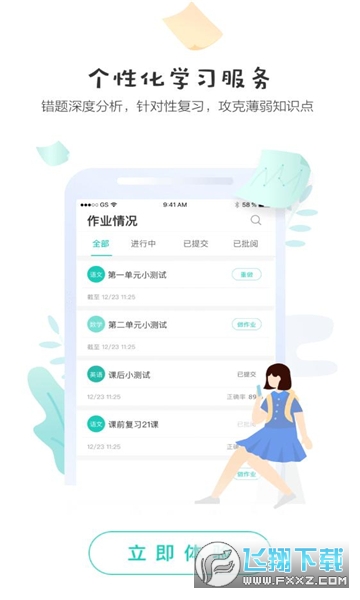 生学堂学生版最新版