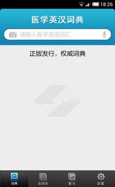 医学英语词典安卓版