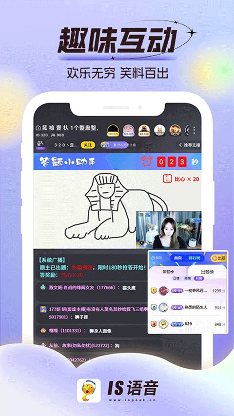 is语音app下载 is语音(多人语音软件) v4.4.8 安卓版官方下载