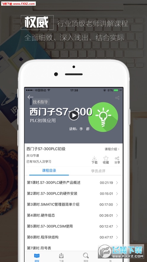 技成培训网app官方版
