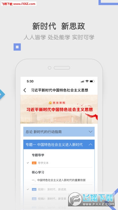 国开在线app官方版