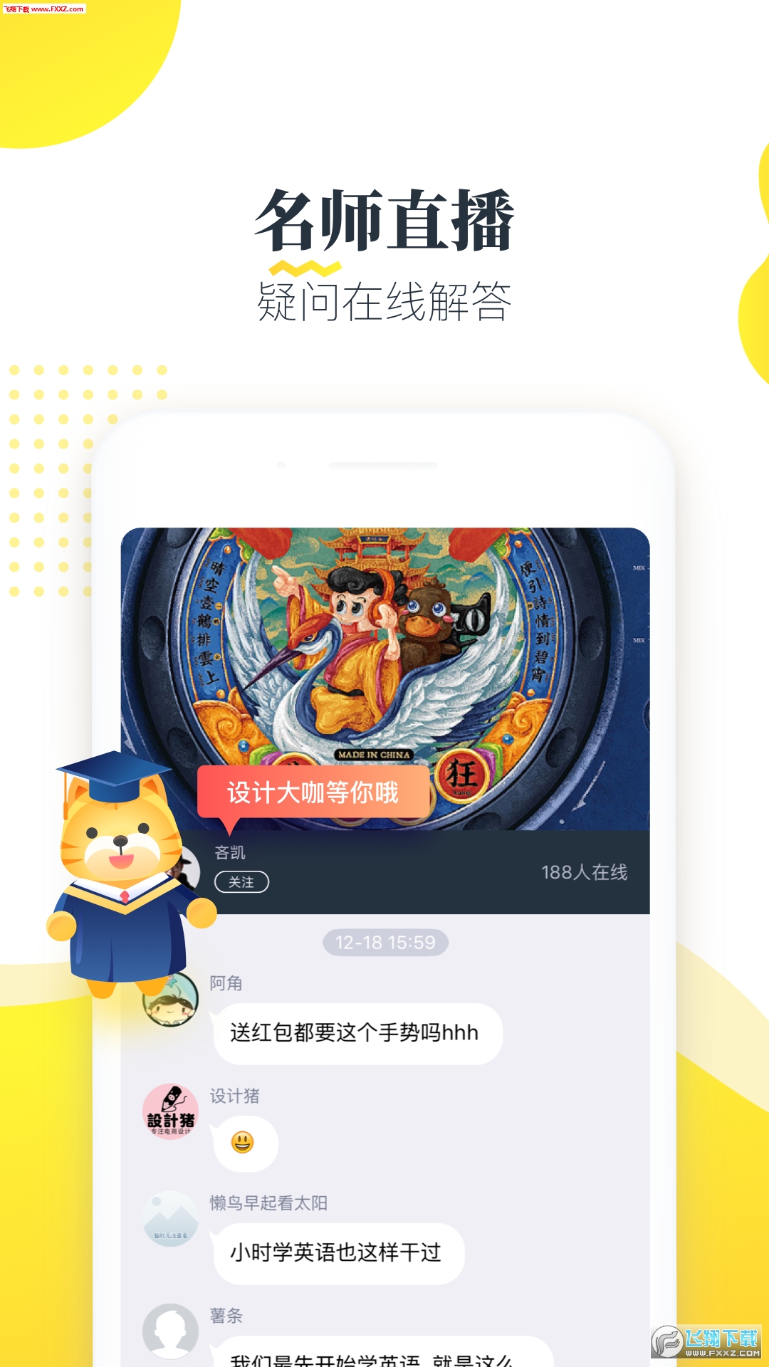 虎课app安卓版
