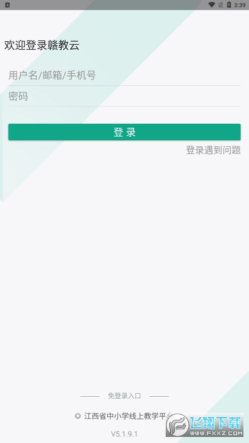 赣教云智慧作业app