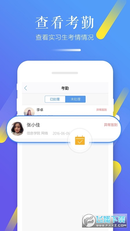 习行教师版app