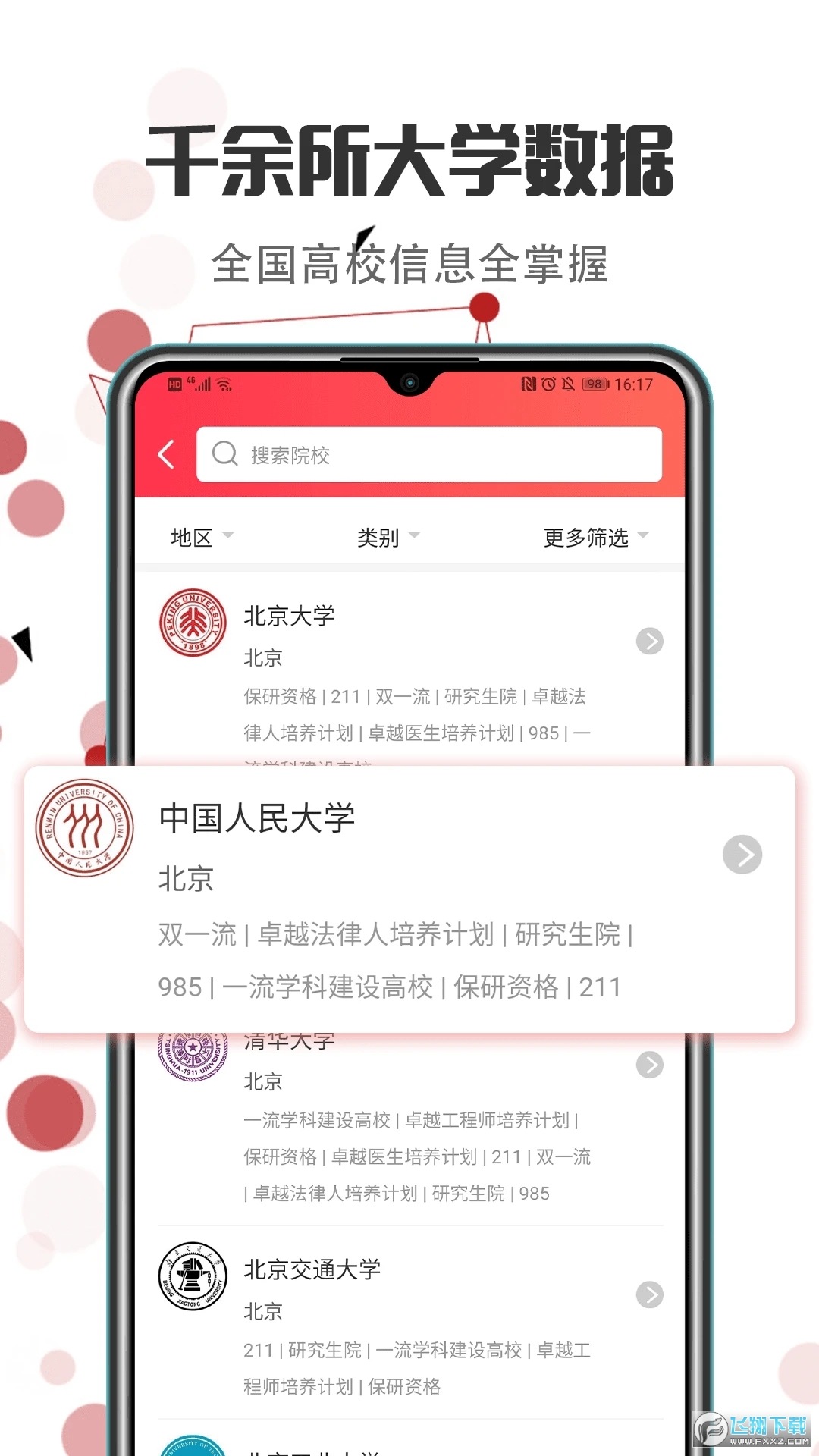 江苏志愿填报2023