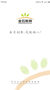 金石教育教师端app