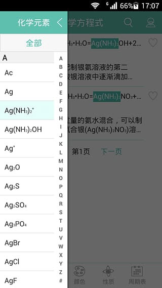 化学方程式安卓版