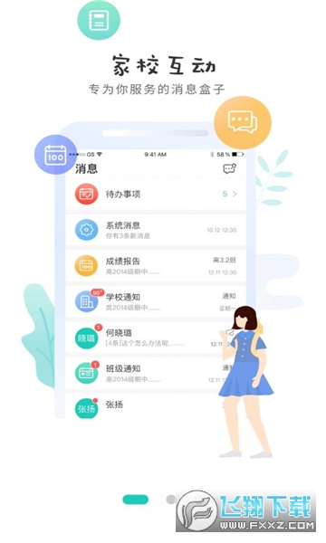 生学堂学生版最新版