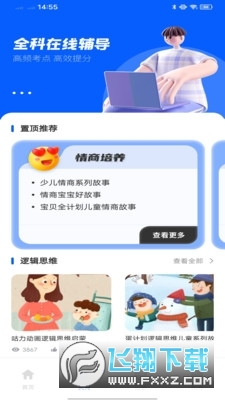 淮育家教育平台app下载最新版