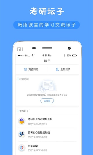 考研派app
