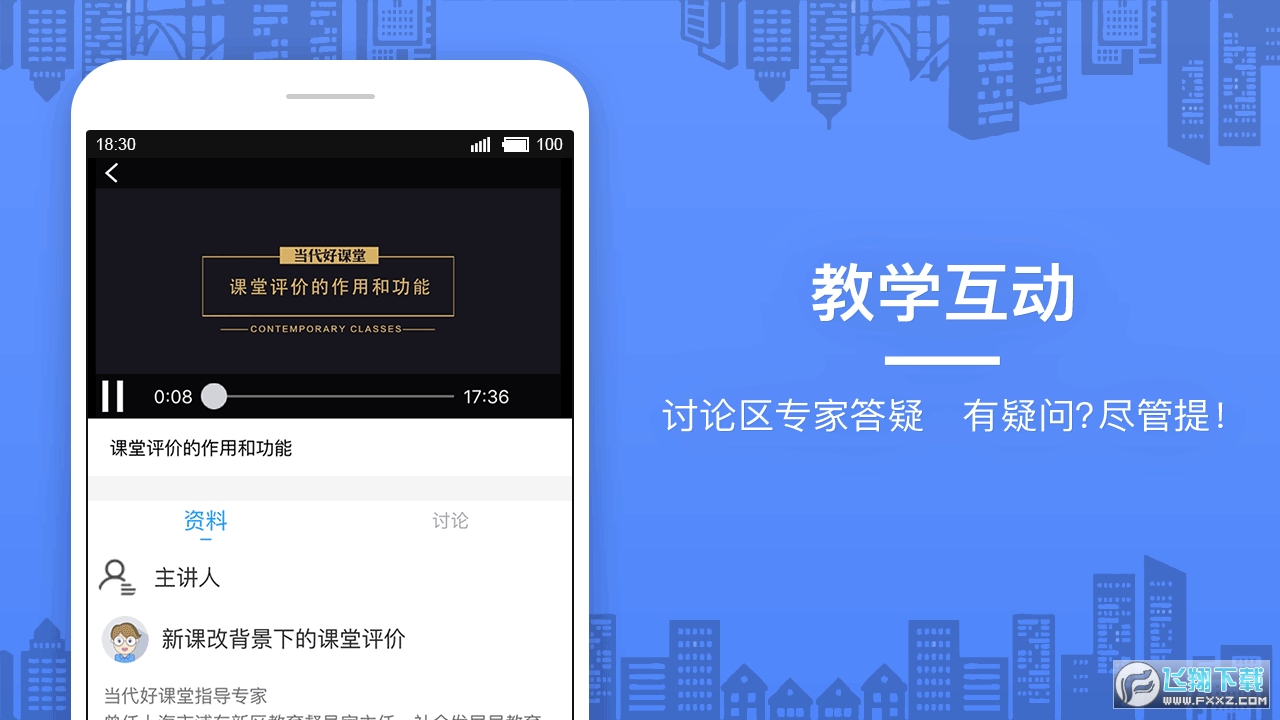 当代好课堂app