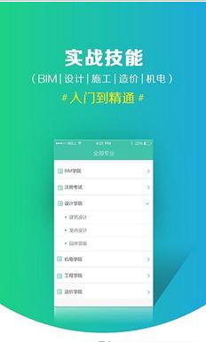 筑龙教育app