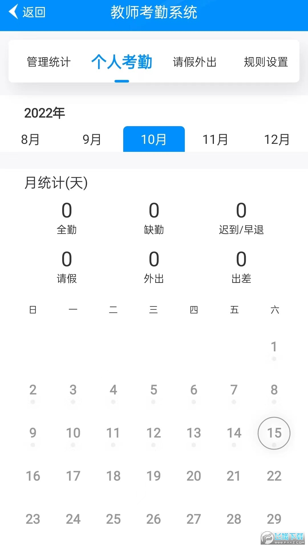 为垦小绿伞官方app教师版
