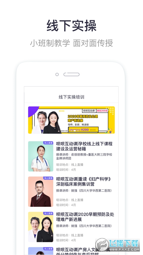 呗呗医生app