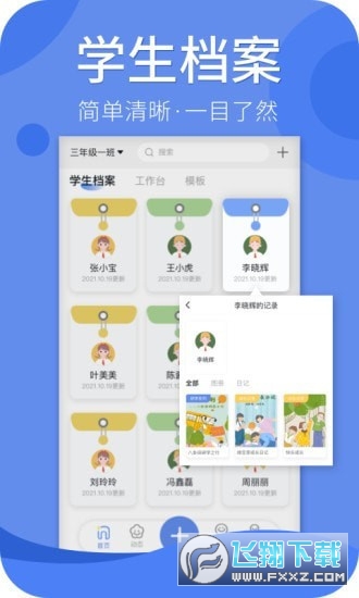 家家教师端