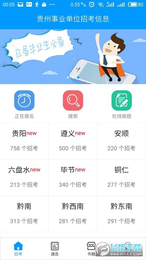 贵州招生考试院app官方平台