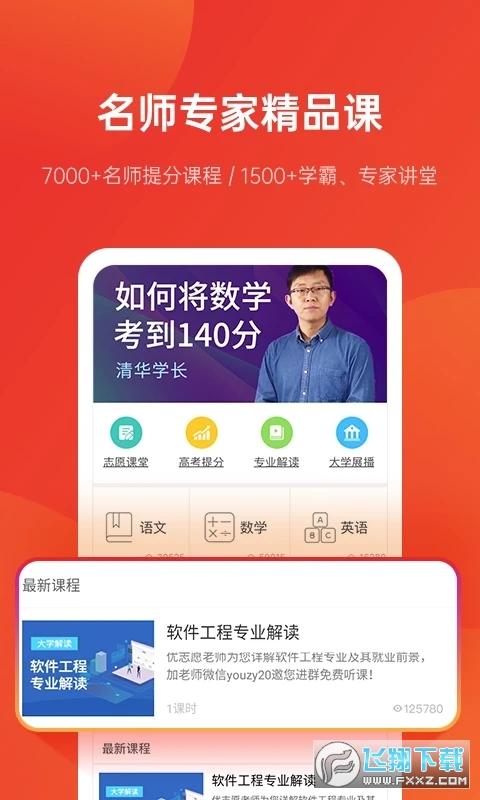 优志愿填报app
