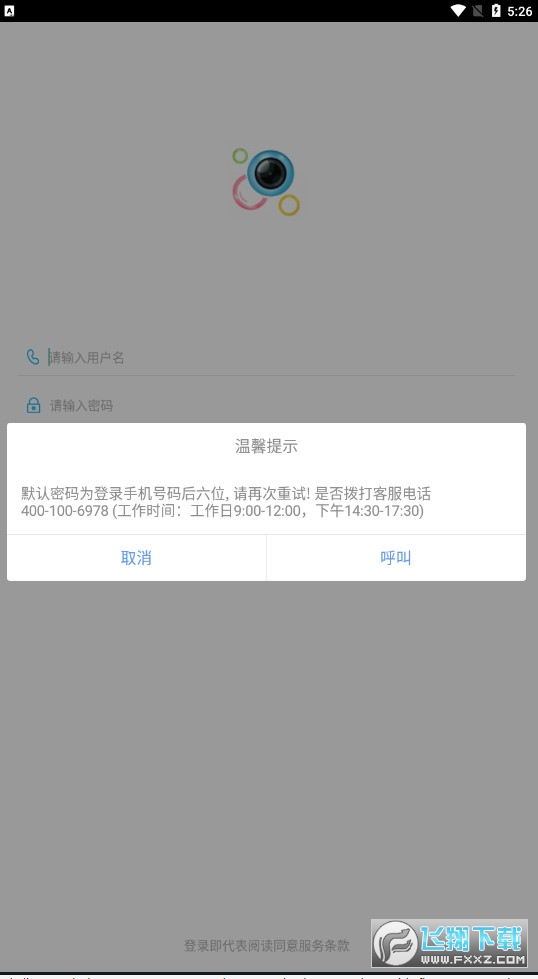 同在校园家长版客户端