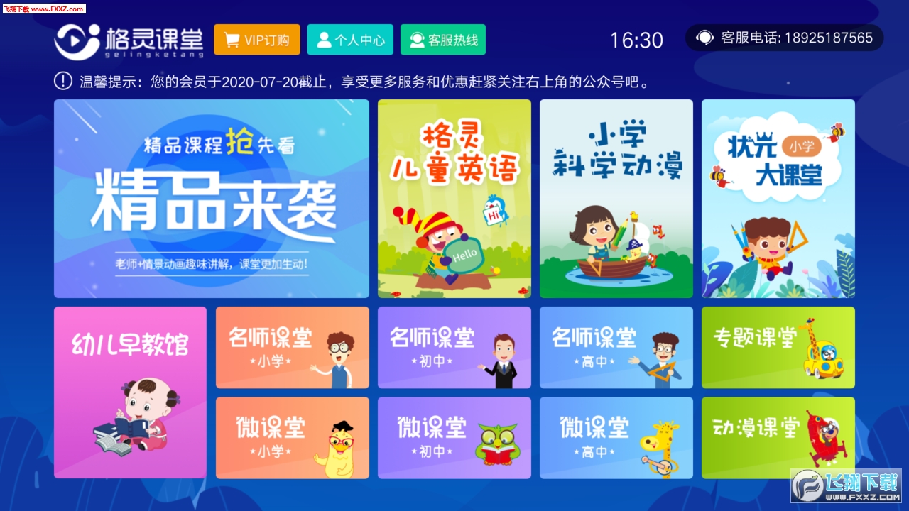 格灵课堂app