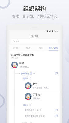 哆来学教师端app