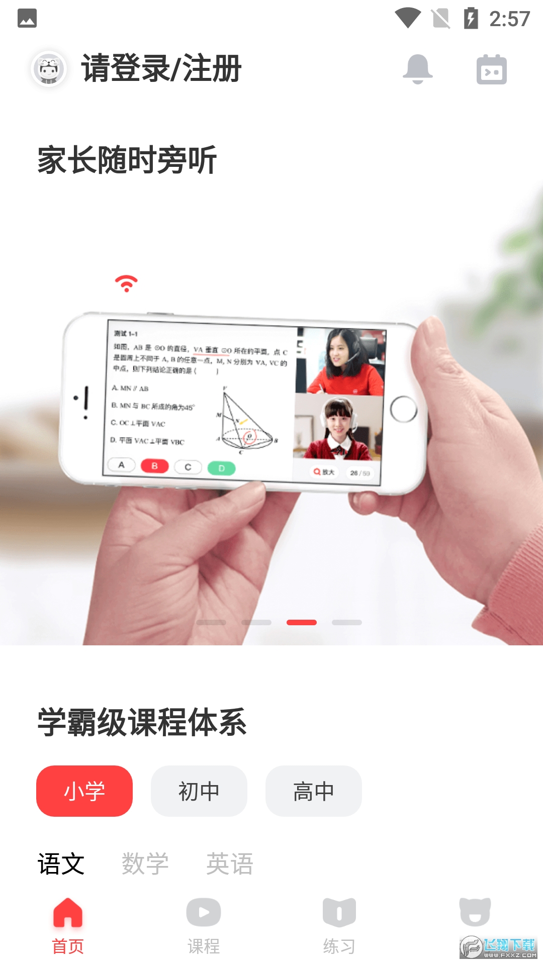 学霸君一对一(学霸君1对1)手机app新版本安装