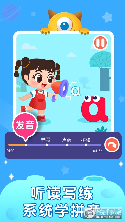 拼音星球启蒙平台