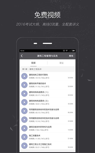 建造师随身学安卓版