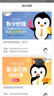 时光企鹅app安卓版