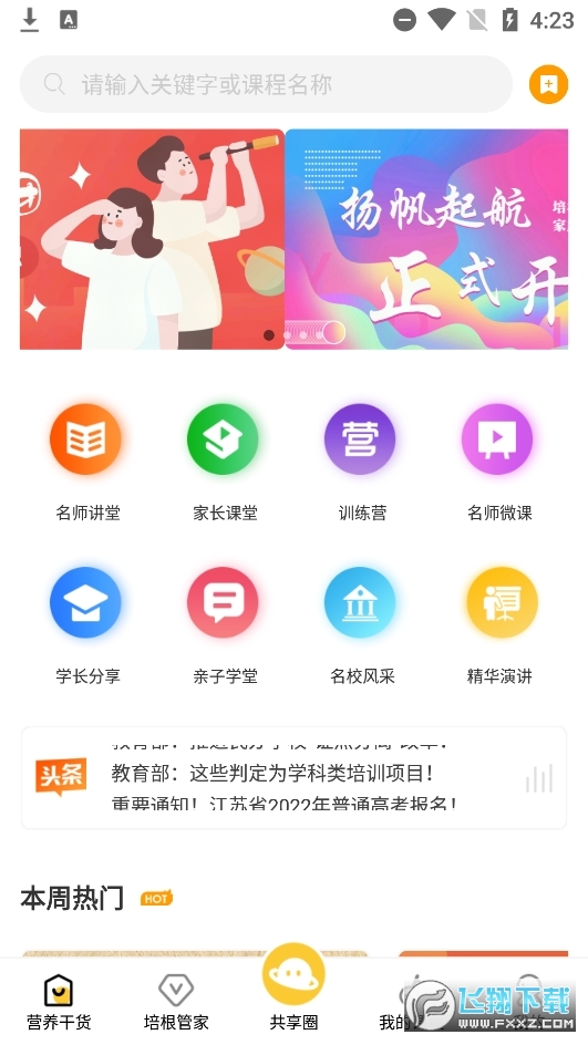 培根家长教育app