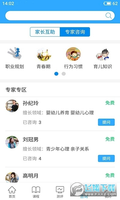 幸福路家庭教育平台app手机版