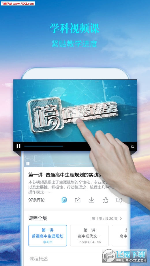 榜眼课堂app官方