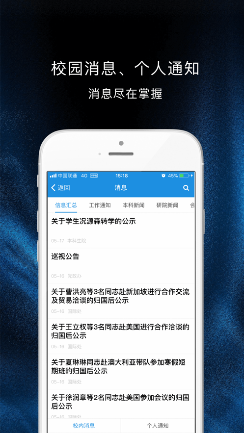 heu移动校园(哈尔滨工程大学)app官方手机版