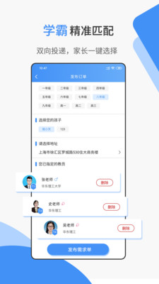 优思家教app安卓版